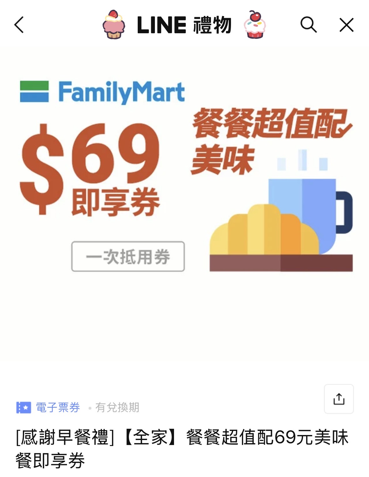 全家超值配美味餐